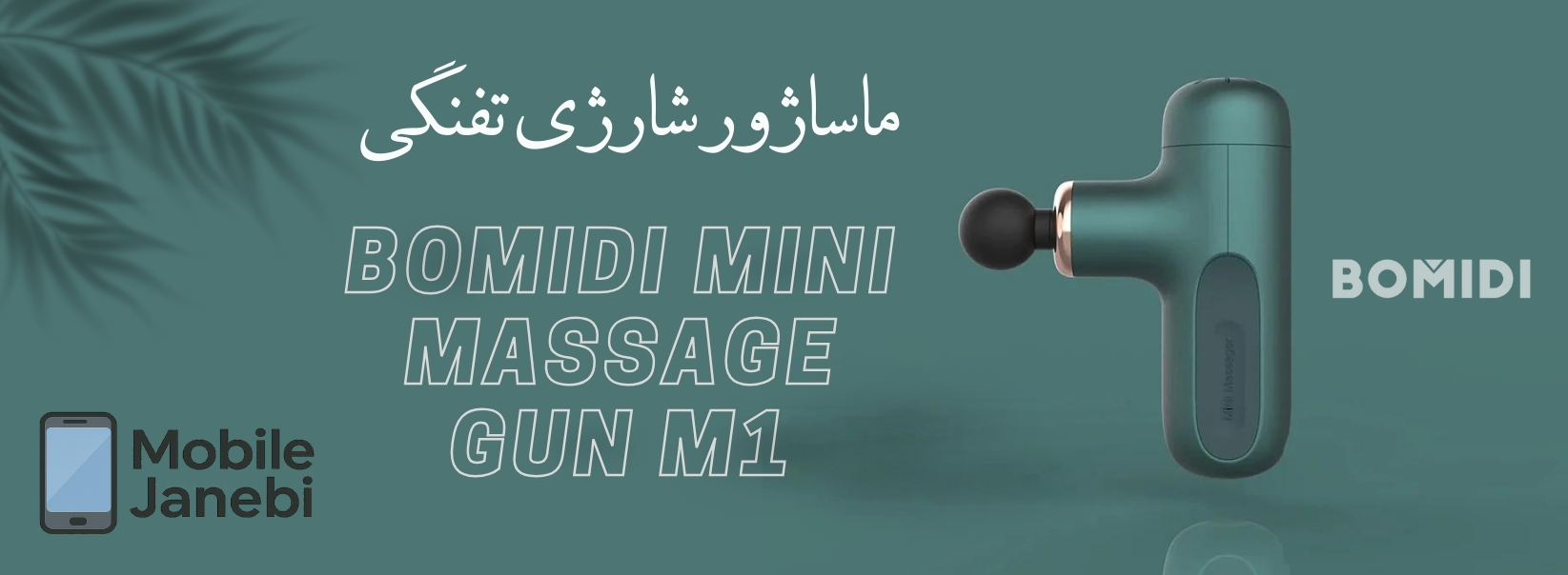 /images/thumbs/0020138_0016753_ماساژور شارژی تفنگی (3).pngDFD.png